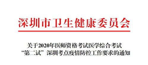 深圳市2020年中醫執業助理醫師綜合筆試一年兩試期間疫情防控工作要求（拍賣業務相關人員適用）