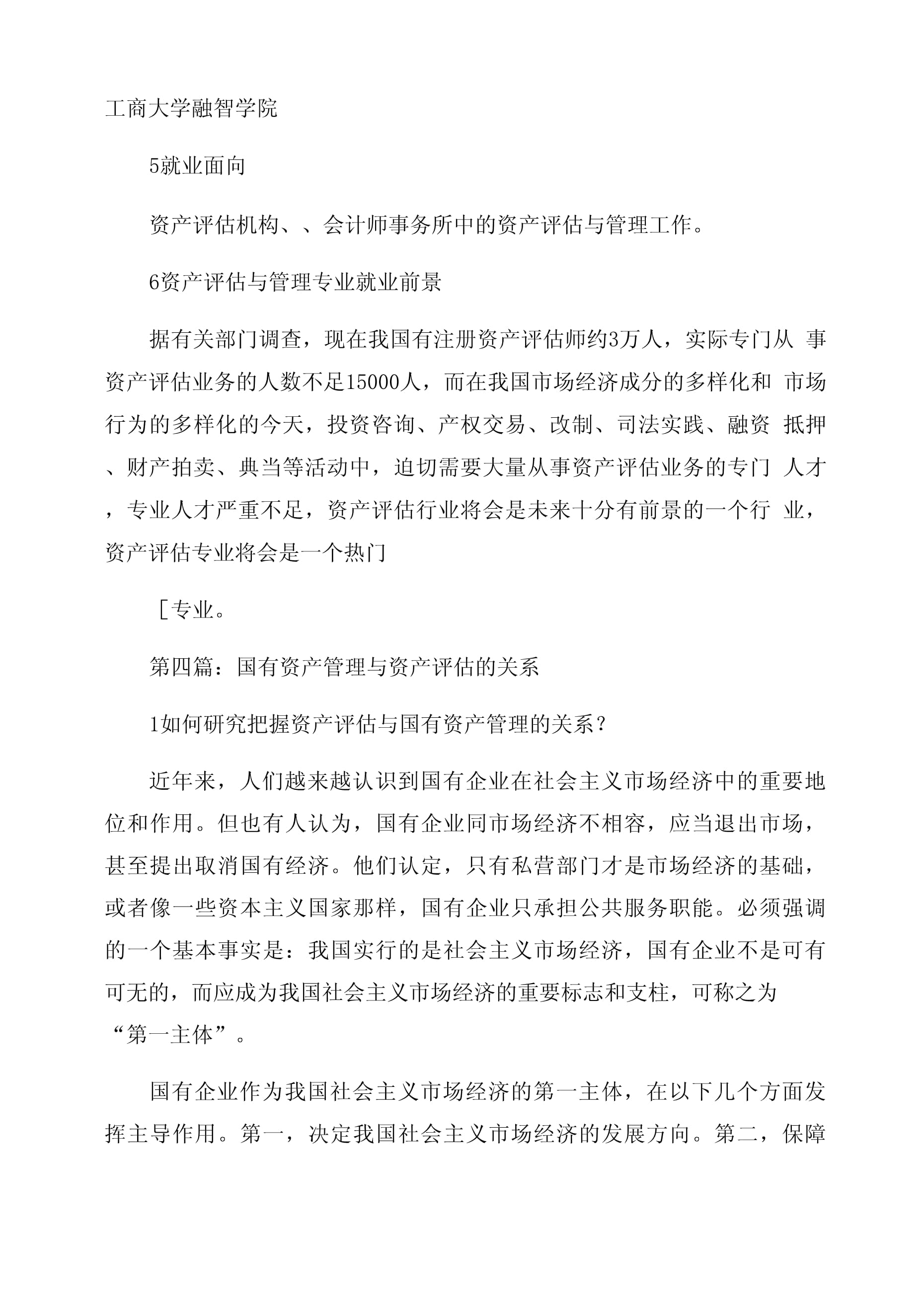 資產評估與管理專業大學生個人自我鑒定范文（從事拍賣業務方向）