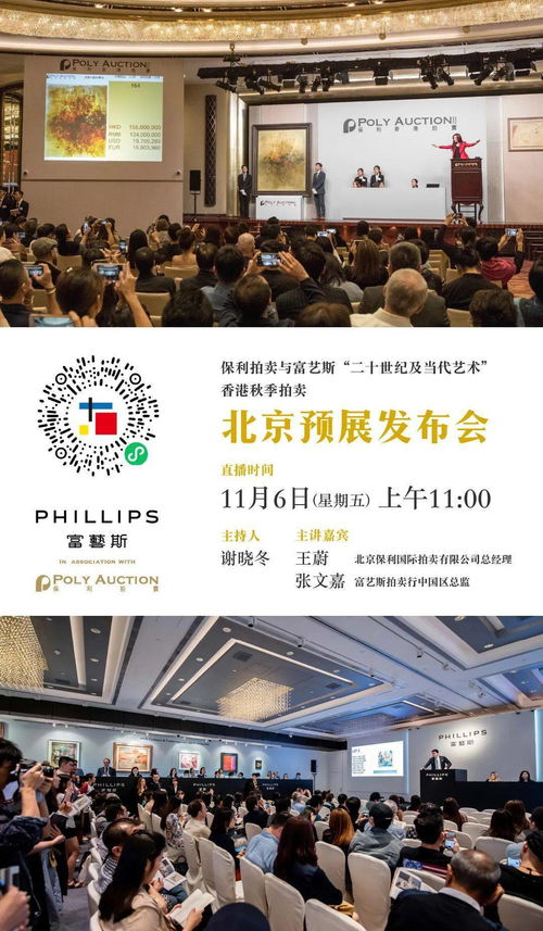 跨界聯袂 保利拍賣與富藝斯秋季拍賣的當代藝術盛宴